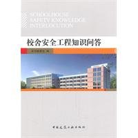 9787112132638: Knowledge of School Safety Engineering(Chinese Edition)