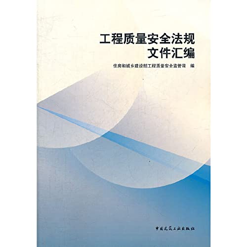 Imagen de archivo de Engineering quality and safety supervision regulations file compilation(Chinese Edition) a la venta por liu xing