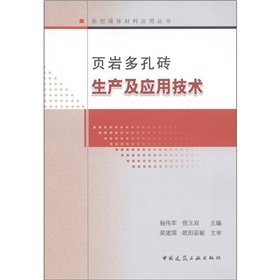 Stock image for Shale the porous brick production and application technology(Chinese Edition) for sale by liu xing