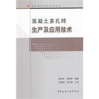 Stock image for Concrete perforated bricks production and application technology [Paperback](Chinese Edition) for sale by liu xing