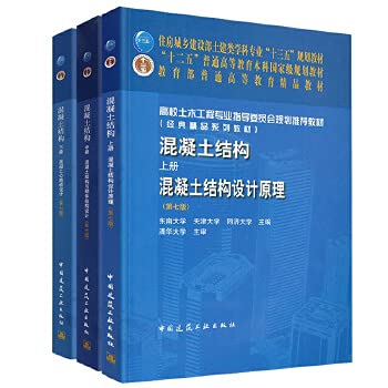 Imagen de archivo de Concrete Structures (Vol.2) ( 5th Edition )(Chinese Edition) a la venta por liu xing