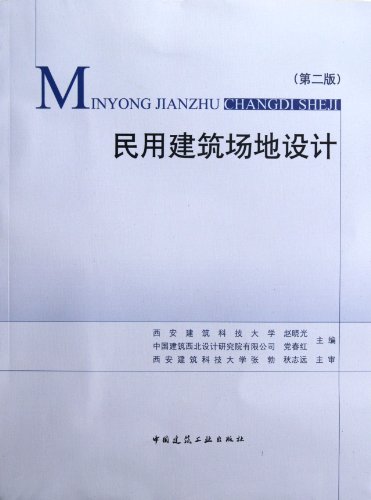 Imagen de archivo de To civil buildings venue design (second edition)(Chinese Edition) a la venta por liu xing