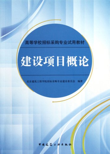 Imagen de archivo de Colleges and universities bidding professional probation textbook: Introduction to construction projects(Chinese Edition) a la venta por liu xing