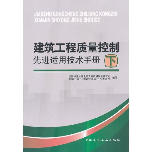 Imagen de archivo de Construction Quality Control in the application of advanced technical manuals - under(Chinese Edition) a la venta por liu xing