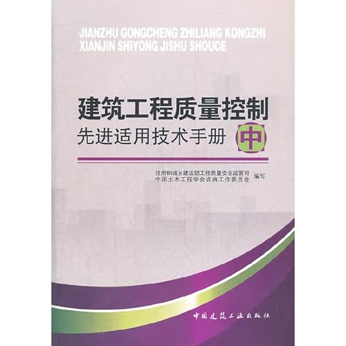 Imagen de archivo de Construction Quality Control in the application of advanced technology Manual (Vol.2)(Chinese Edition) a la venta por liu xing