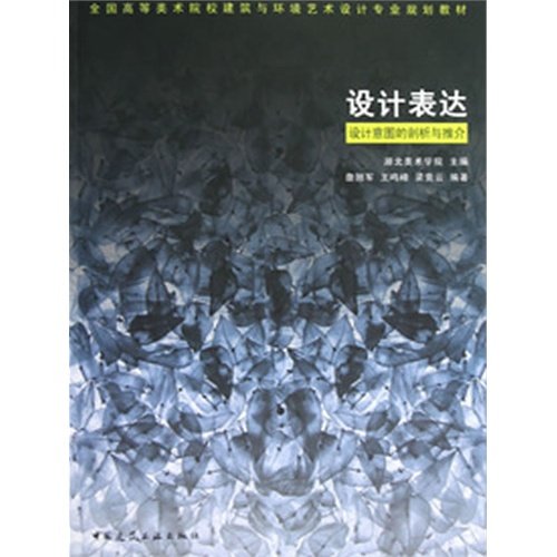 Stock image for Institutions of higher art architecture and environmental art design planning materials and design expression: design intent Analysis and referral(Chinese Edition) for sale by liu xing