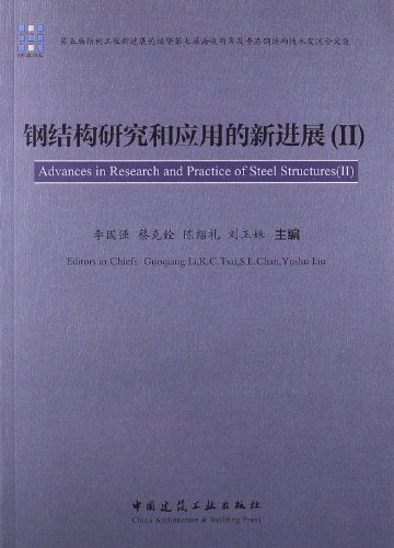 Stock image for Steel research and application of new progress (2)(Chinese Edition) for sale by liu xing