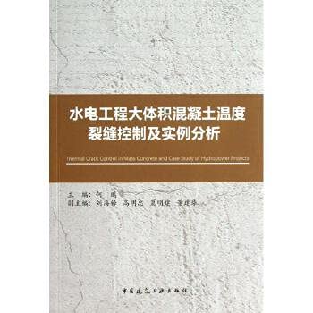 Stock image for [Genuine] Hydropower Engineering temperature cracks control of mass concrete and Case Analysis(Chinese Edition) for sale by liu xing