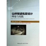 9787112156221: Mountain tunnel seismic design theory and practice(Chinese Edition)