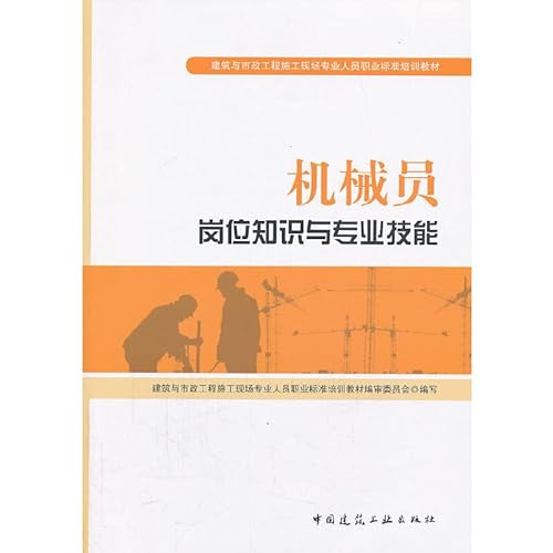 Stock image for [ 11-1 ] red crown absolutely genuine F02: mechanic job knowledge and expertise 9787112156917(Chinese Edition) for sale by liu xing