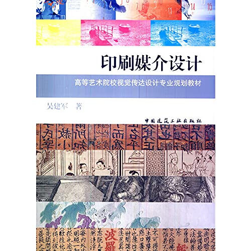 9787112162444: Print media design(Chinese Edition)