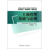 9787112162567: National Land Appraiser Qualification Exam review guide + + simulation questions typical solution to a problem: land management and regulatory basis(Chinese Edition)