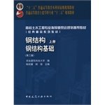 Imagen de archivo de [P] Steel (Vol.1) - Steel base (third edition) (with CD-ROM)(Chinese Edition) a la venta por liu xing