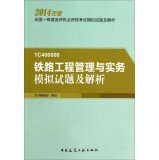 9787112168064: Country a construction Qualification Exam and resolve: 1C400000 railway project management and practice simulation questions and resolve (2014 edition)(Chinese Edition)