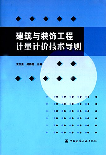 Imagen de archivo de Building and Decoration Engineering Technical Guidelines valuation measurement(Chinese Edition) a la venta por liu xing