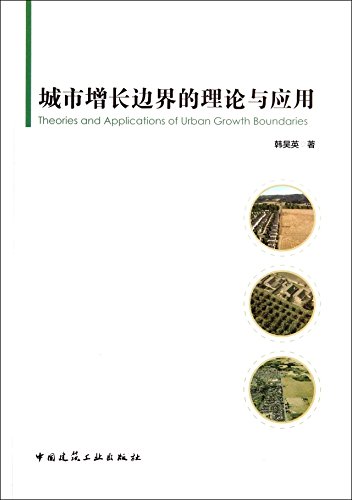 城市增长边界的理论与应用 Abebooks 韩昊英 城市增长边界的理论与应用 Abebooks 韩昊英