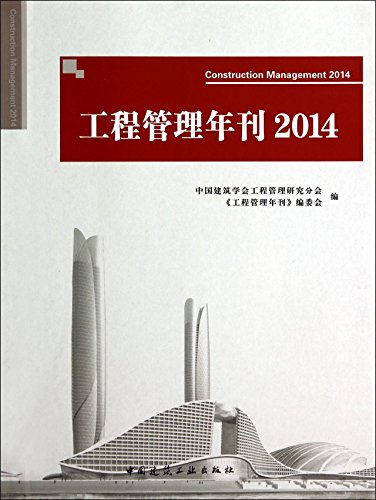 Stock image for Annual Project Management (2014)(Chinese Edition) for sale by liu xing