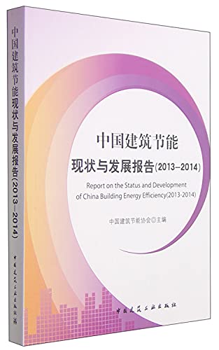 Imagen de archivo de China Building Energy Saving Situation and Development Report (2013-2014)(Chinese Edition) a la venta por liu xing