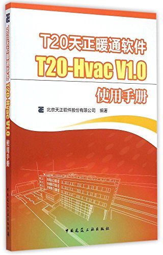 9787112178964: T20天正暖通软件：T20-Hvac V1.0使用手册