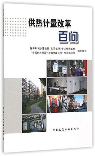 9787112184156: 团购优惠4册 供热工程+集中供热工程施工+建筑采暖通风施工图识图新手快速入门+空气能热泵热水器的原理安装使用与维修管网设备施工安装书