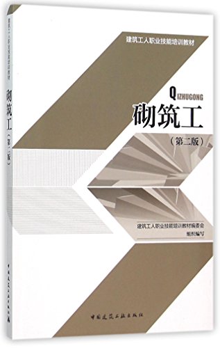 Stock image for Masonry work (second edition)(Chinese Edition) for sale by liu xing