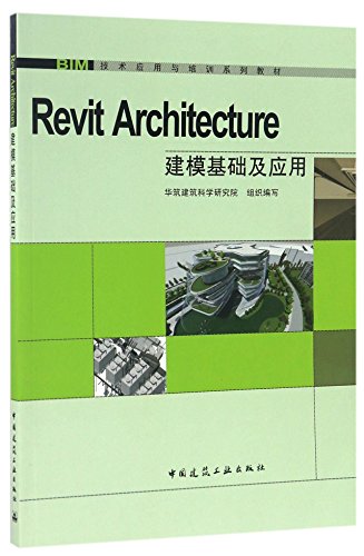 9787112200641: Revit Architecture建模基础及应用/BIM技术应用与培训系列教材