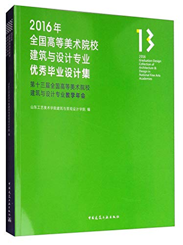 Imagen de archivo de 2016 National Academy of Fine Arts Academy of Architecture and design Excellence graduation Design(Chinese Edition) a la venta por liu xing