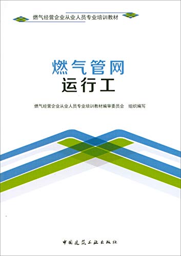 Imagen de archivo de Gas pipe network operators(Chinese Edition) a la venta por liu xing