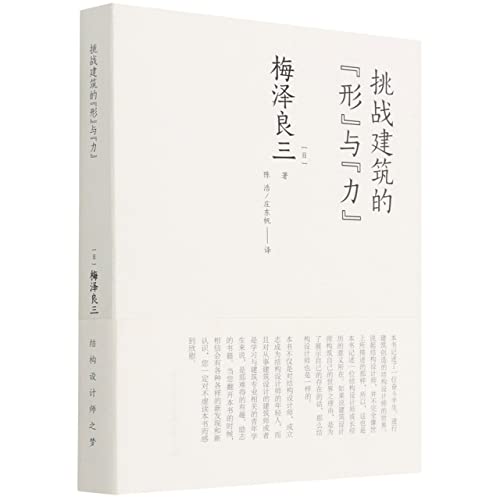 Imagen de archivo de Challenge the shape and force of architecture(Chinese Edition) a la venta por liu xing