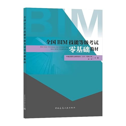 Imagen de archivo de National BIM Skills Level Examination Zero Basic Textbook(Chinese Edition) a la venta por liu xing