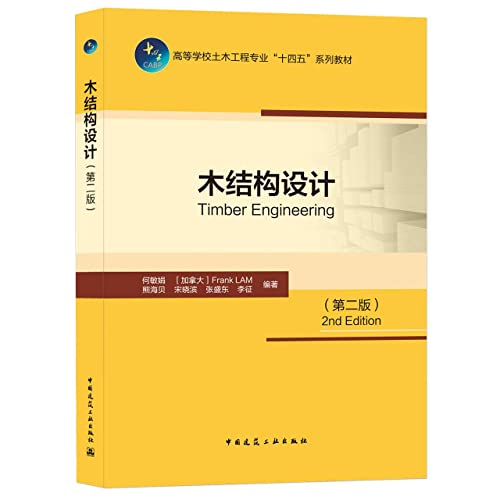 Beispielbild fr Timber Structure Design (Second Edition)(Chinese Edition) zum Verkauf von liu xing
