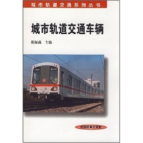 Imagen de archivo de Urban rail transit vehicles - urban rail transit series of books(Chinese Edition) a la venta por liu xing
