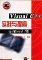 Imagen de archivo de Genuine Special F] Visualc + + Practice and improve-ActiveX articles(Chinese Edition) a la venta por liu xing