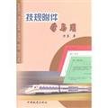 Imagen de archivo de Learning and use of technical regulations attachments [spot](Chinese Edition) a la venta por liu xing