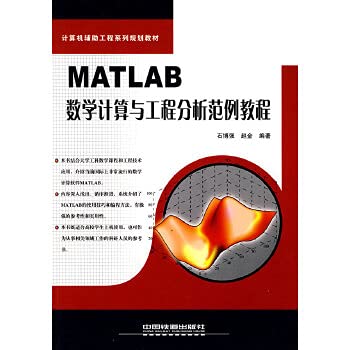 Imagen de archivo de MATLAB math tutorial with examples of engineering analysis (CAE series planning materials)(Chinese Edition) a la venta por liu xing