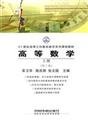 9787113060992: Higher Mathematics. The book (2nd edition)(Chinese Edition)