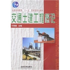 9787113070335: road engineering Introduction