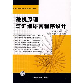 Stock image for Computer Architecture and Assembly Language Programming Design (21 Century College teaching basic computer programming)(Chinese Edition) for sale by liu xing