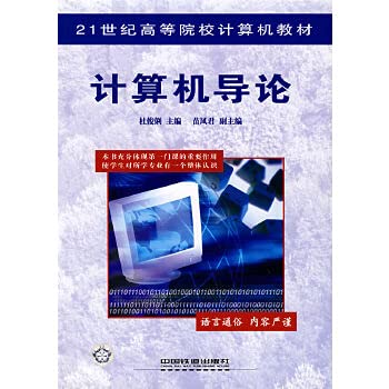 9787113071677: Introduction to Computer Science (21 century universities teaching computer)