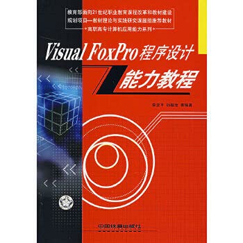 Imagen de archivo de Visual FoxPro programming skills tutorial (vocational computer skills series) a la venta por liu xing