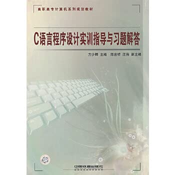 Stock image for C programming language instruction and training exercises to answer(Chinese Edition) for sale by liu xing