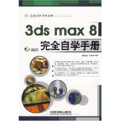 Imagen de archivo de 3ds max 8 fully self-study manual (with CD-ROM) (complete self-study manual)(Chinese Edition) a la venta por liu xing