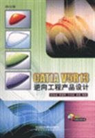 9787113077983: CATIAV5R13 Reverse Engineering Product Design (with CD)