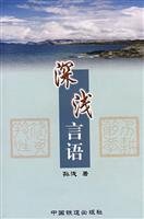 Beispielbild fr Depth of the words(Chinese Edition) zum Verkauf von liu xing