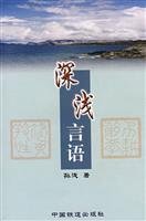 Stock image for Depth of the words(Chinese Edition) for sale by liu xing