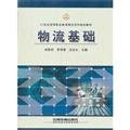 Stock image for Logistics infrastructure ( 21st century vocational education planning materials logistics Series )(Chinese Edition) for sale by liu xing