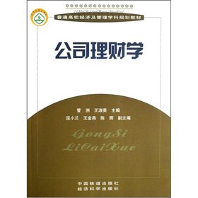Beispielbild fr The company chrematistics economic and management disciplines of college planning materials(Chinese Edition) zum Verkauf von liu xing