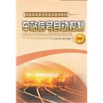 9787113082109: Vocational Education and the Ministry of Railways Railway planning materials: the station signal automatic control(Chinese Edition)