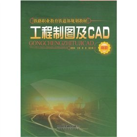 Imagen de archivo de ( Materials ) engineering drawing and CAD ( vocational ) ( Ministry of Railways Railway Vocational education planning materials )(Chinese Edition) a la venta por liu xing