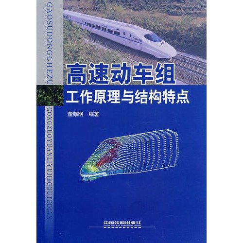 9787113084165: EMU works and structural characteristics(Chinese Edition)